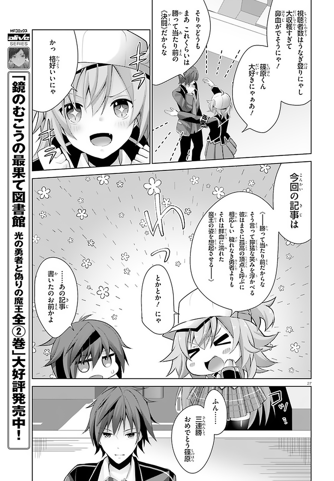 Liar Liar Chapter 12 27ページ