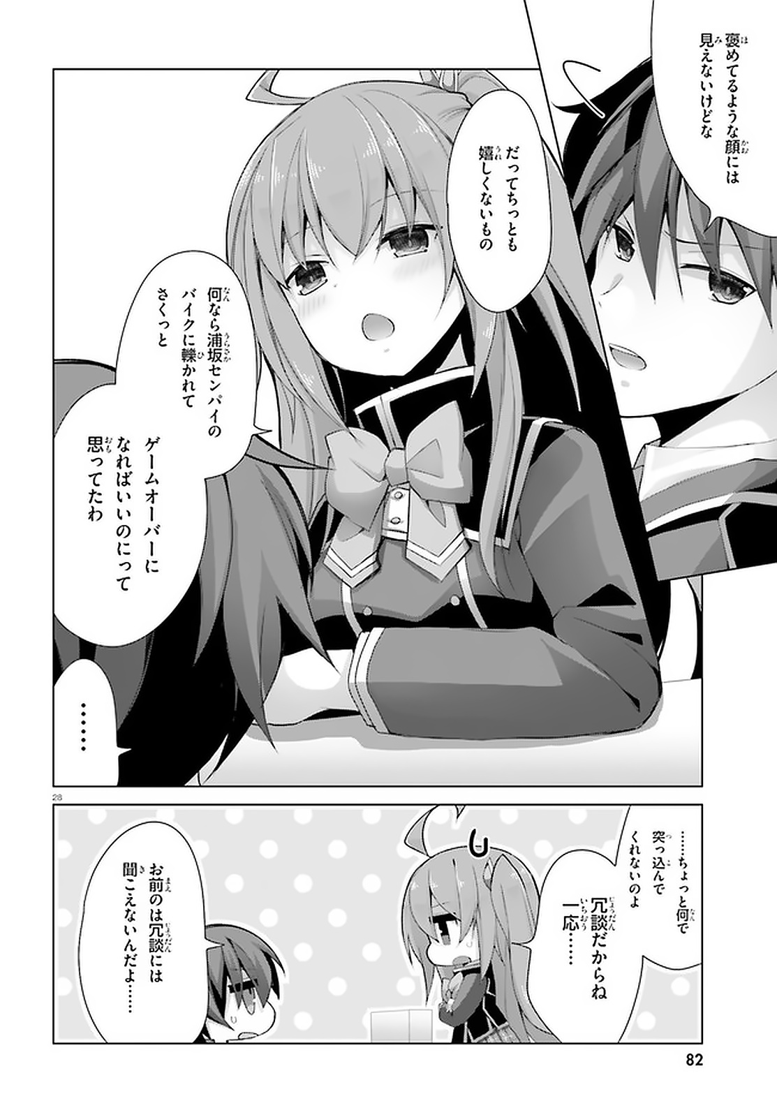 Liar Liar Chapter 12 28ページ