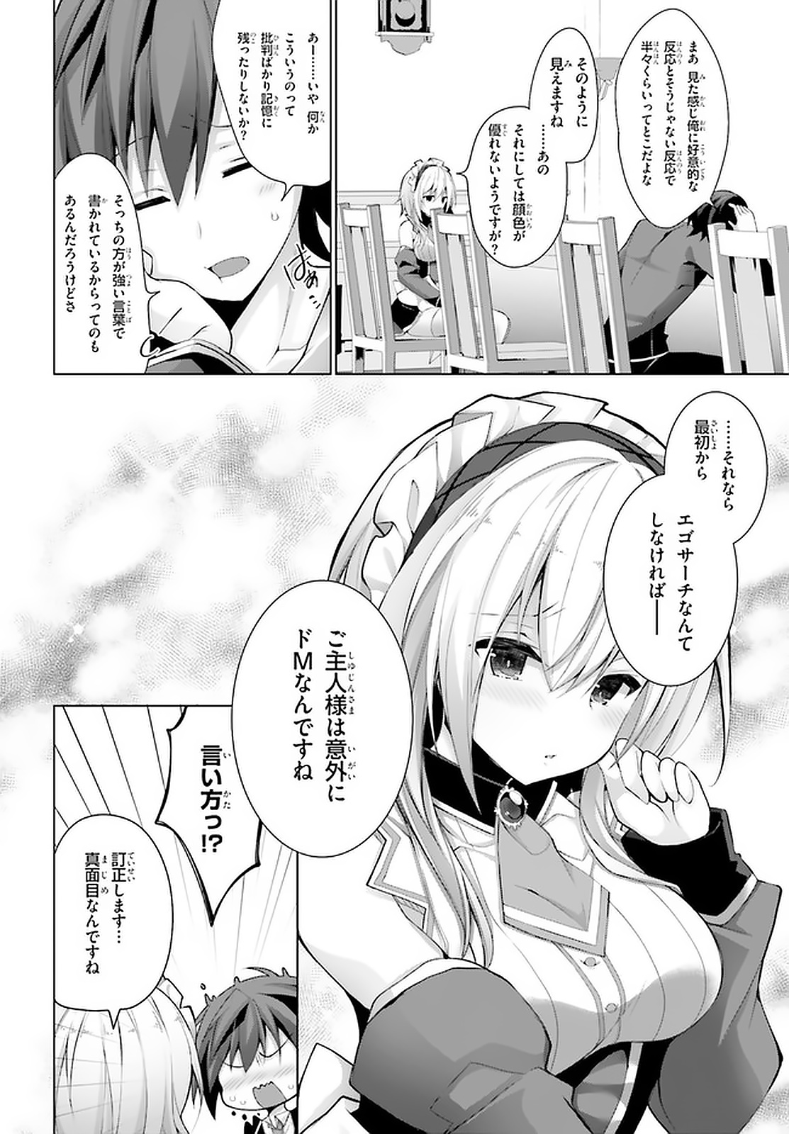 Liar Liar Chapter 12 4ページ