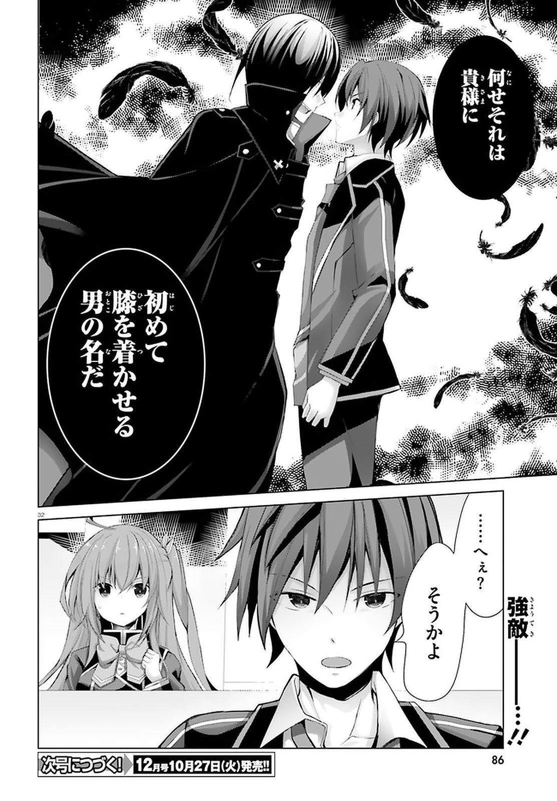 Liar Liar Chapter 12 31ページ