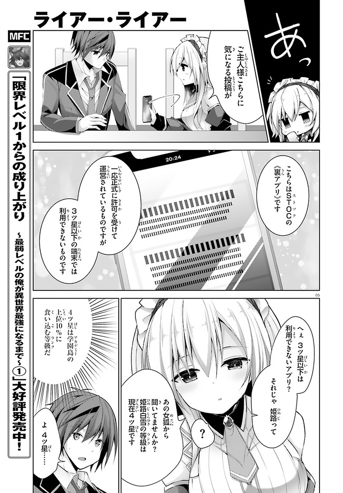 Liar Liar Chapter 12 5ページ