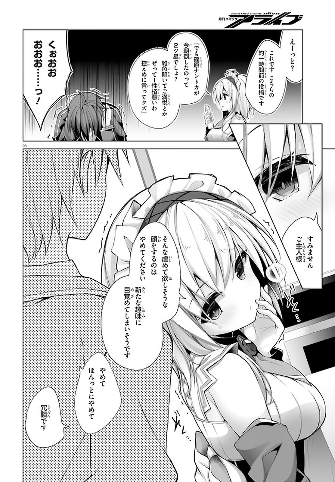 Liar Liar Chapter 12 6ページ