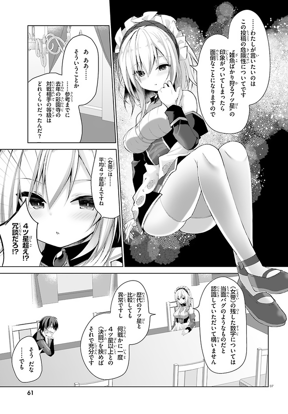 Liar Liar Chapter 12 7ページ