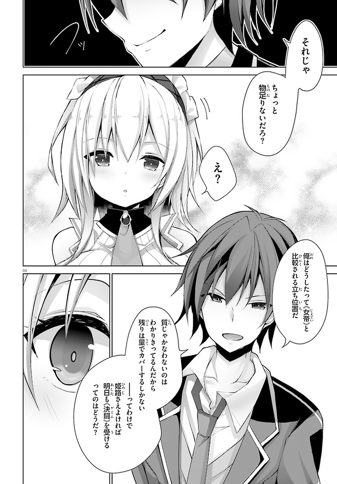 Liar Liar Chapter 12 8ページ