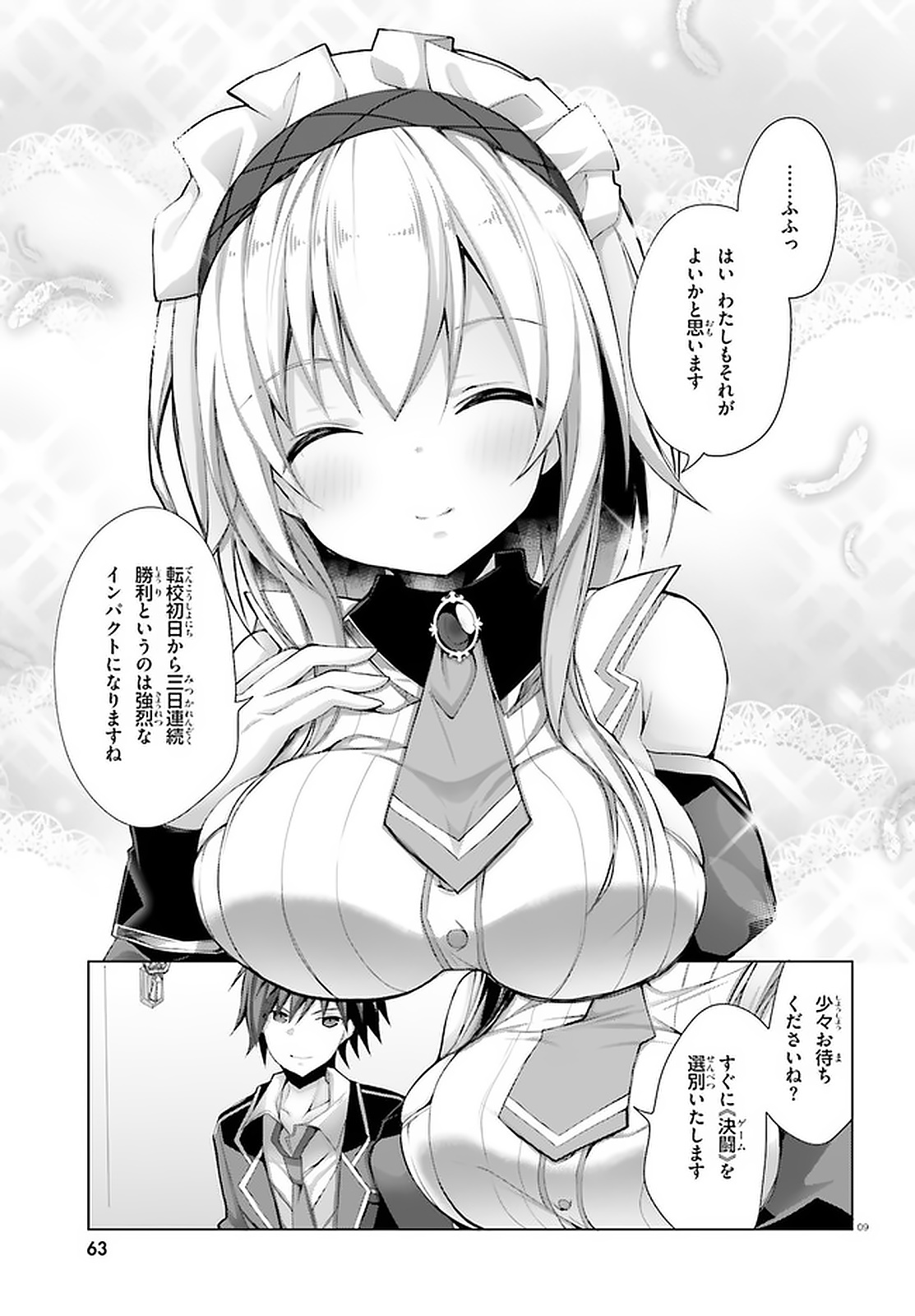 Liar Liar Chapter 12 9ページ