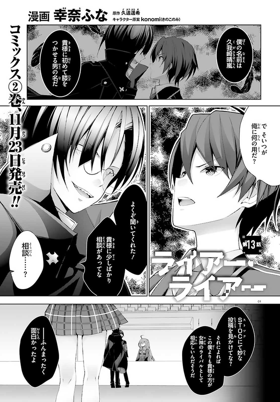Liar Liar Chapter 13 1ページ