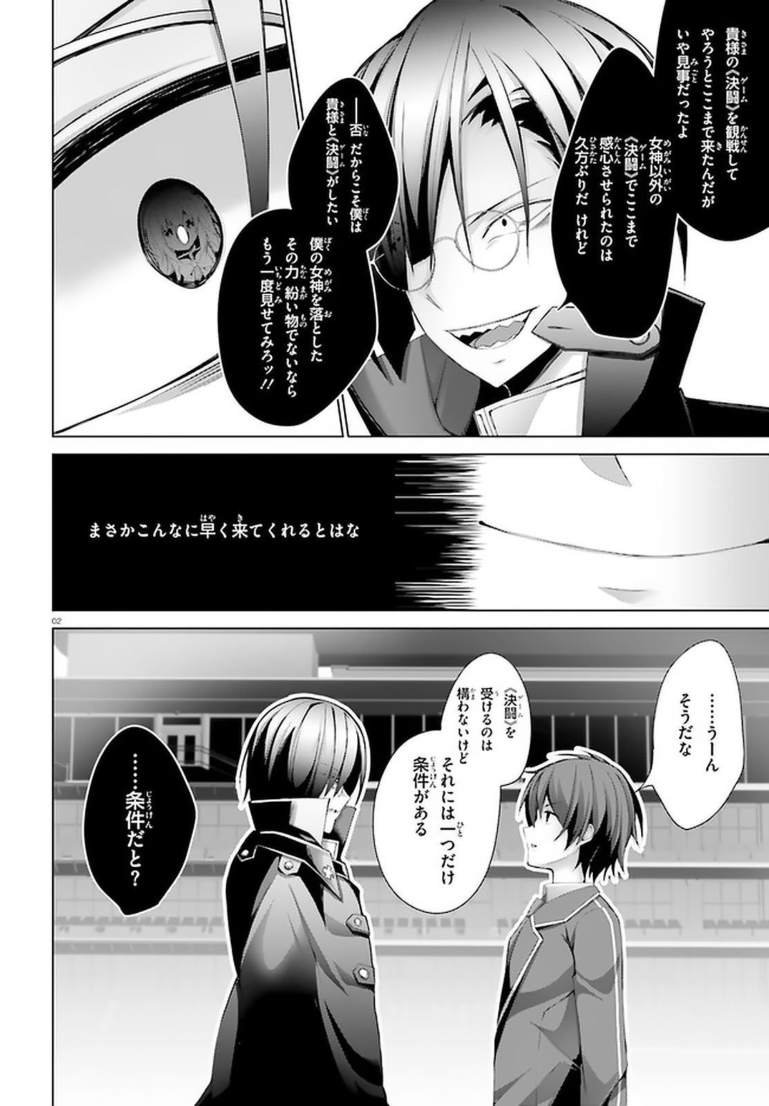 Liar Liar Chapter 13 2ページ