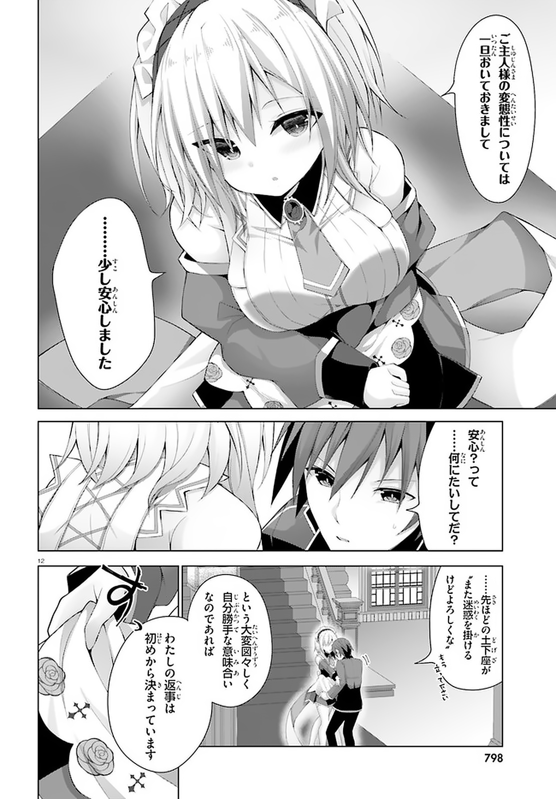 Liar Liar Chapter 13 11ページ