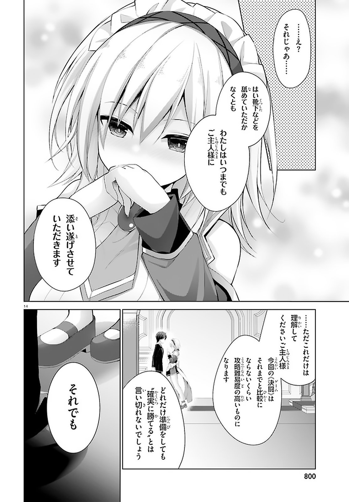 Liar Liar Chapter 13 13ページ