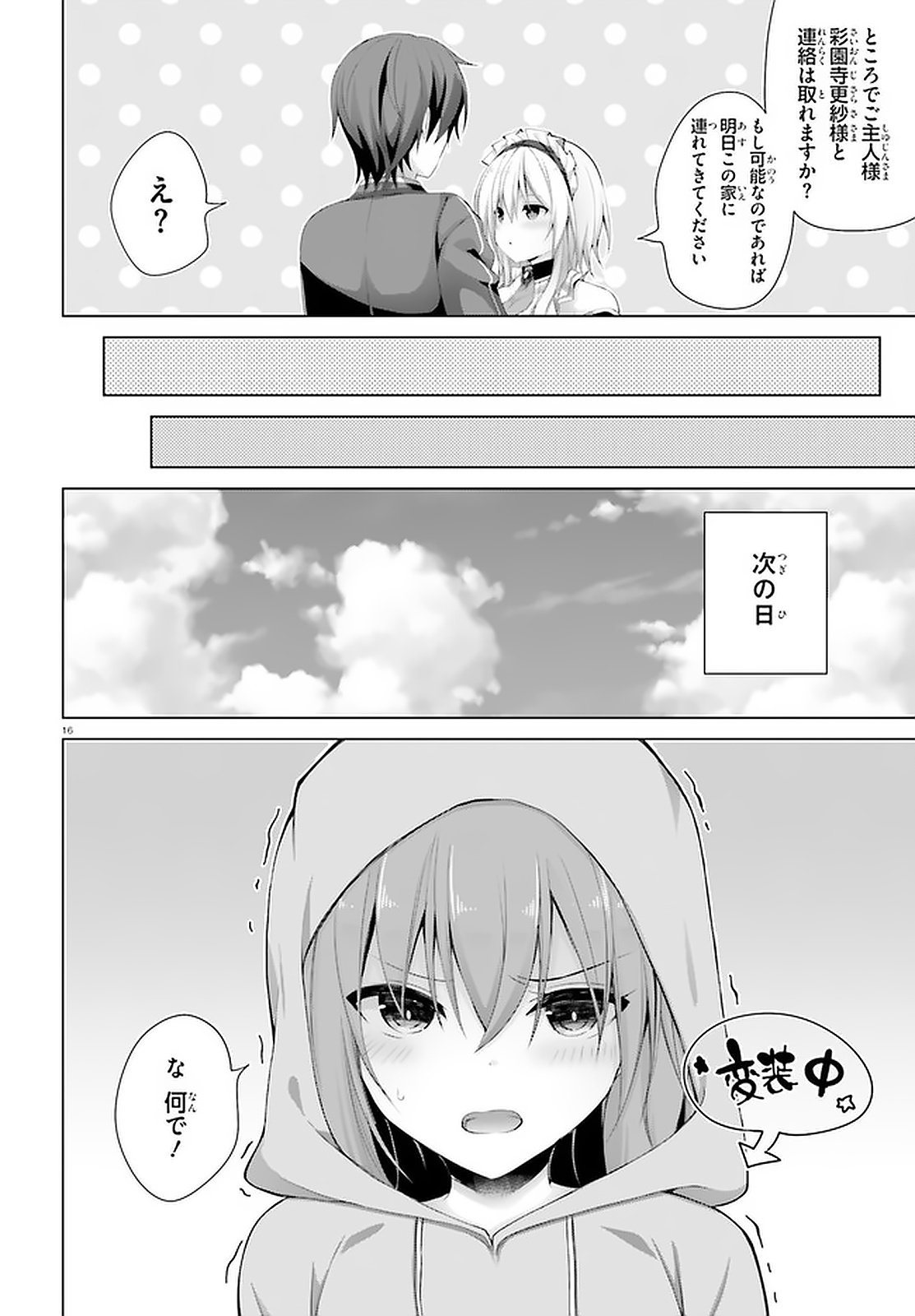 Liar Liar Chapter 13 15ページ