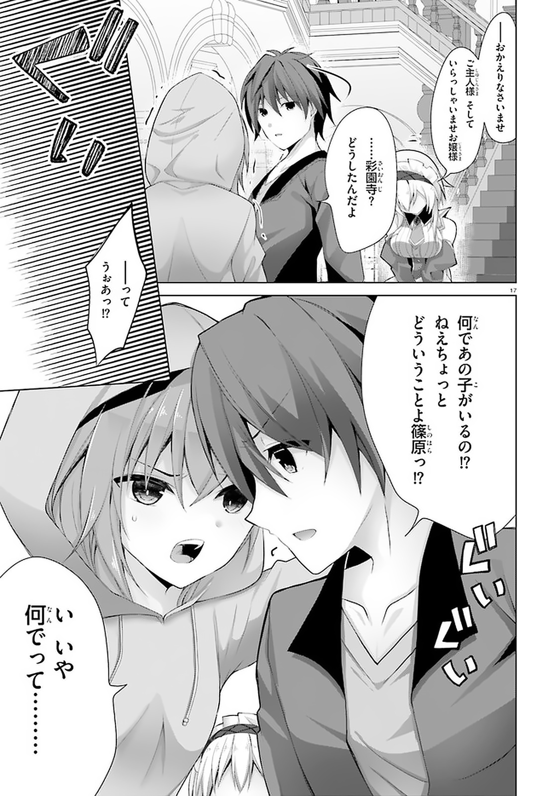 Liar Liar Chapter 13 16ページ