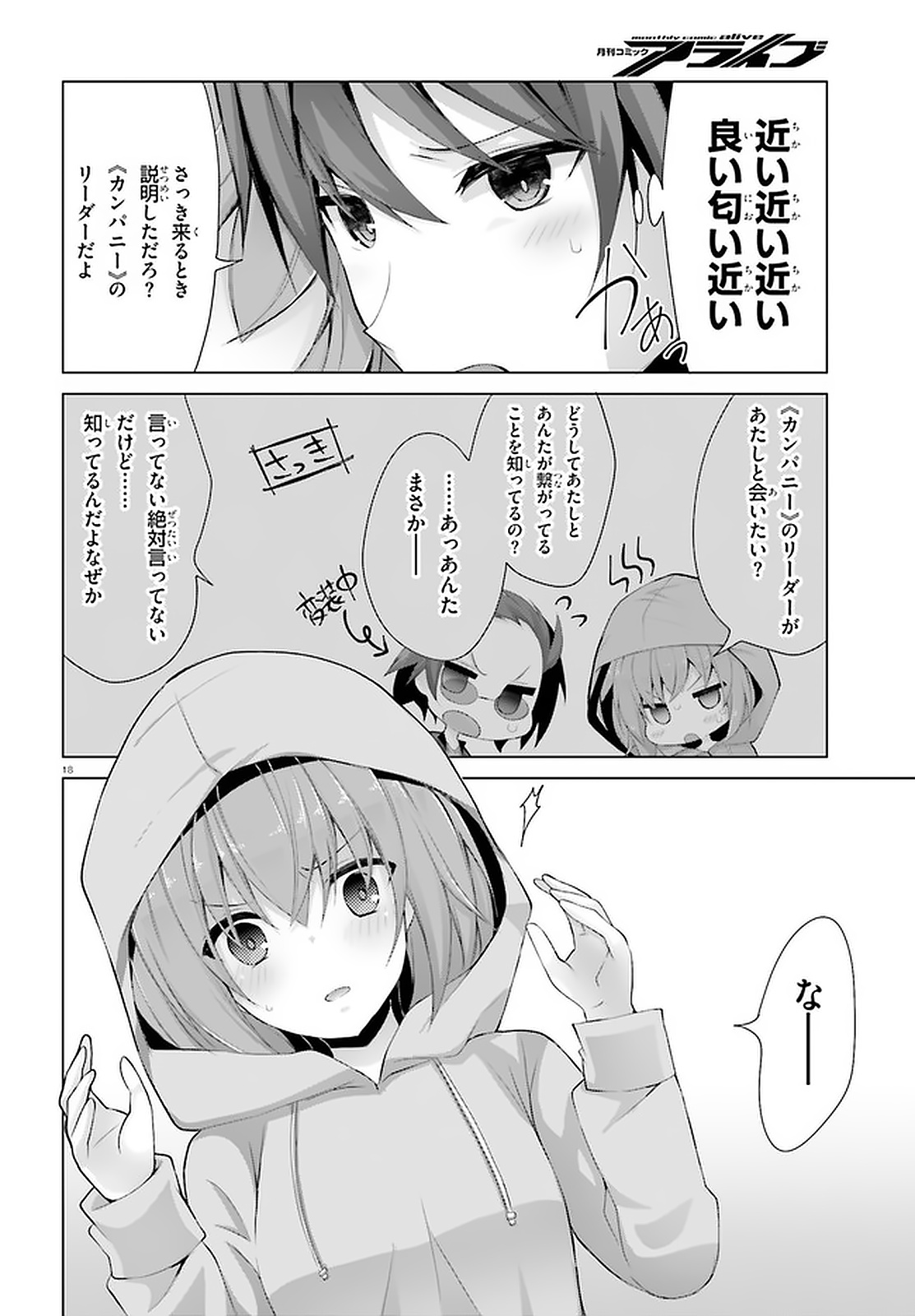 Liar Liar Chapter 13 17ページ