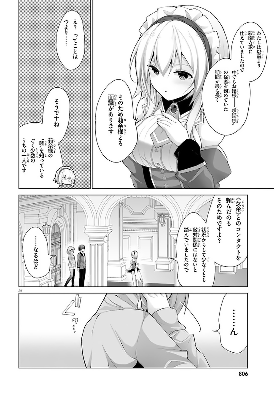 Liar Liar Chapter 13 19ページ
