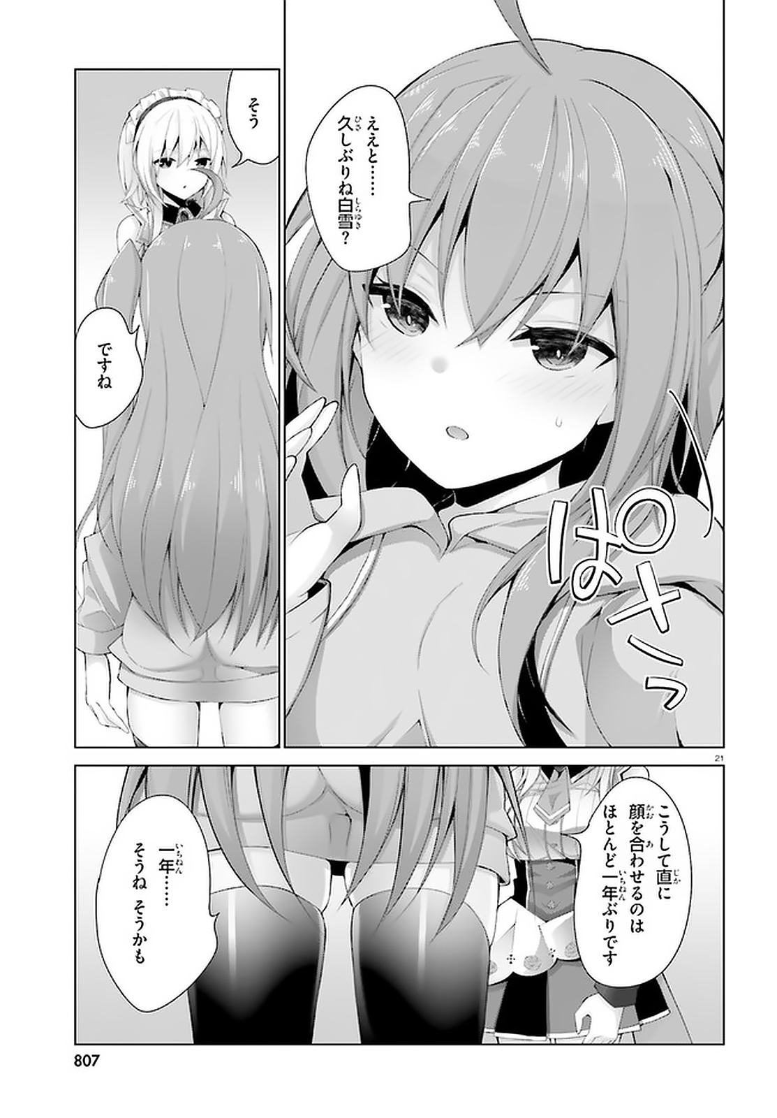 Liar Liar Chapter 13 20ページ