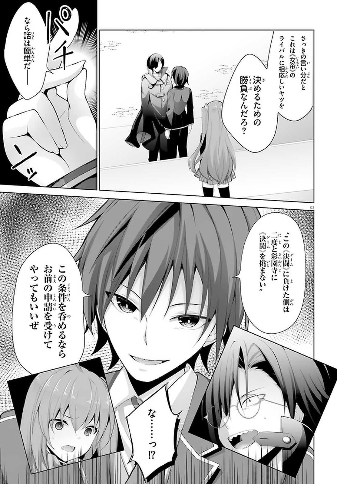 Liar Liar Chapter 13 3ページ