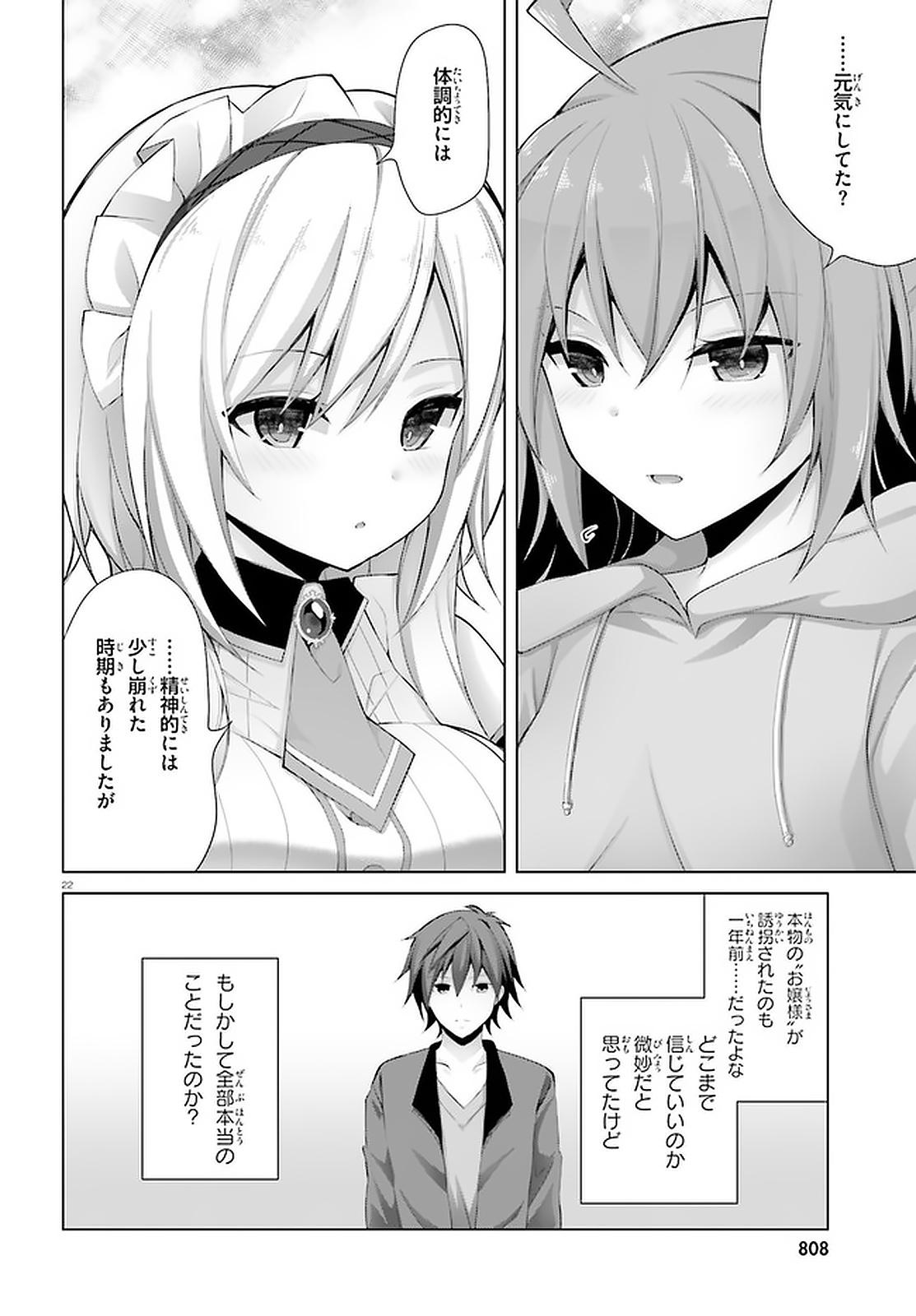 Liar Liar Chapter 13 21ページ