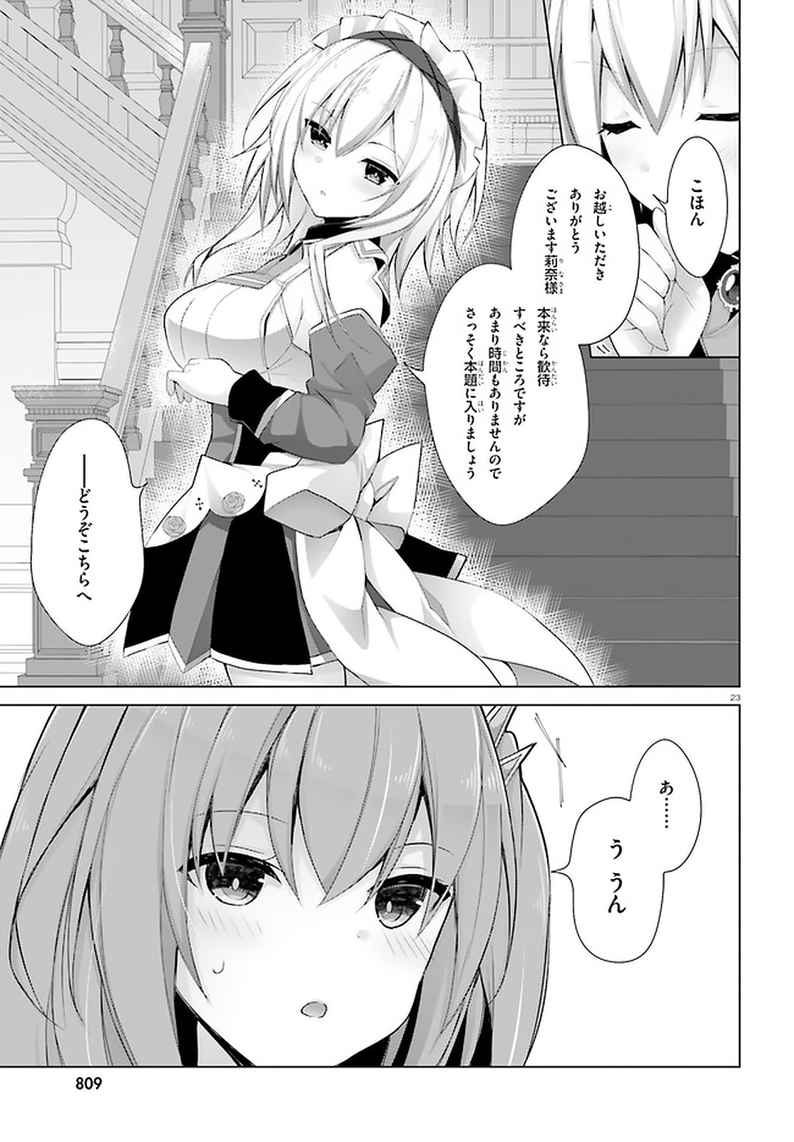 Liar Liar Chapter 13 22ページ