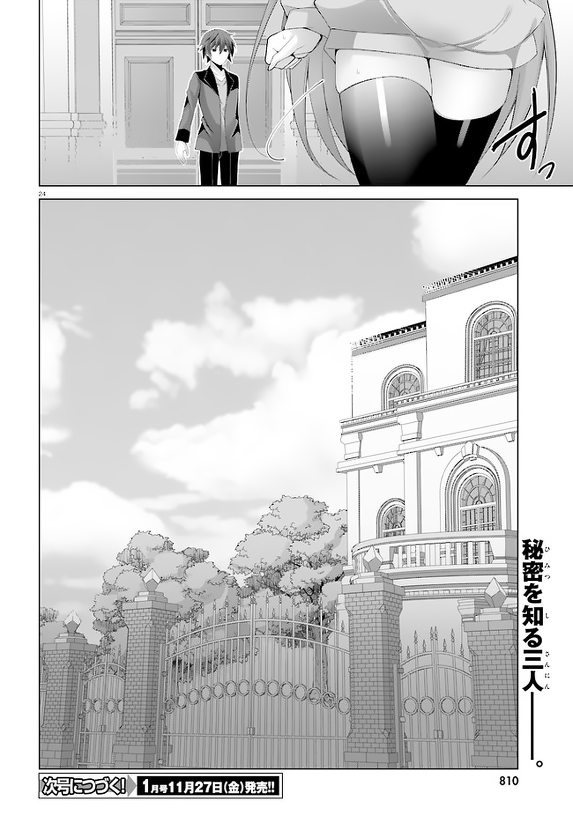 Liar Liar Chapter 13 23ページ