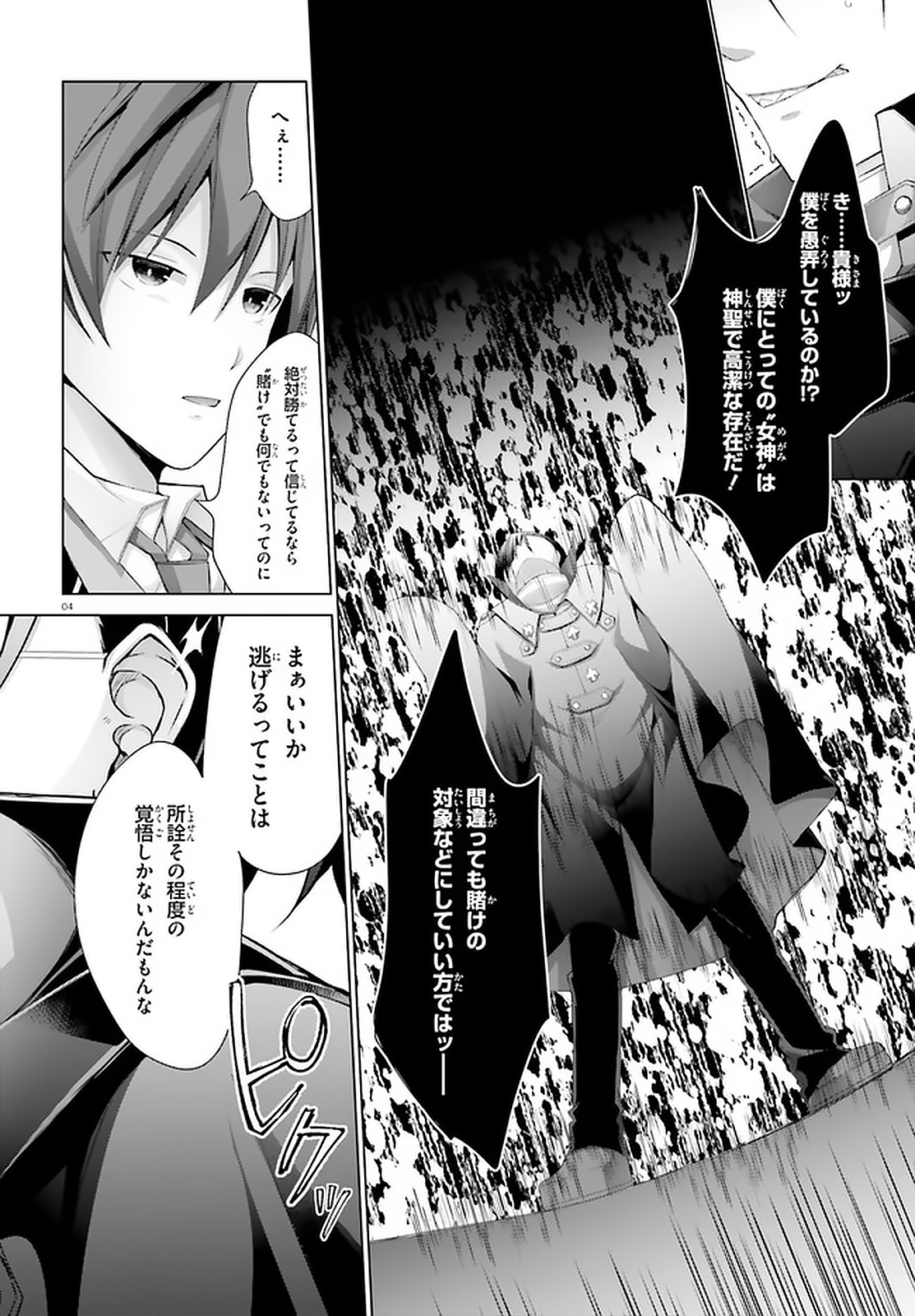 Liar Liar Chapter 13 4ページ