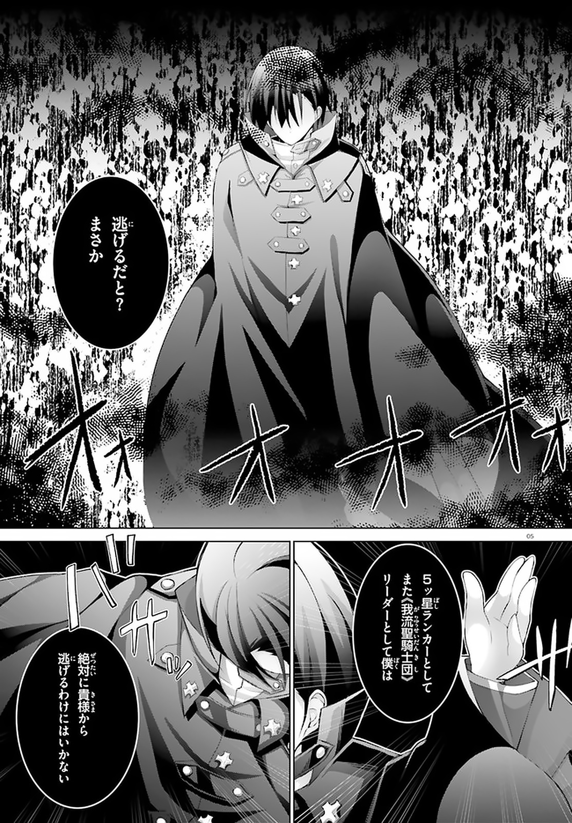 Liar Liar Chapter 13 5ページ