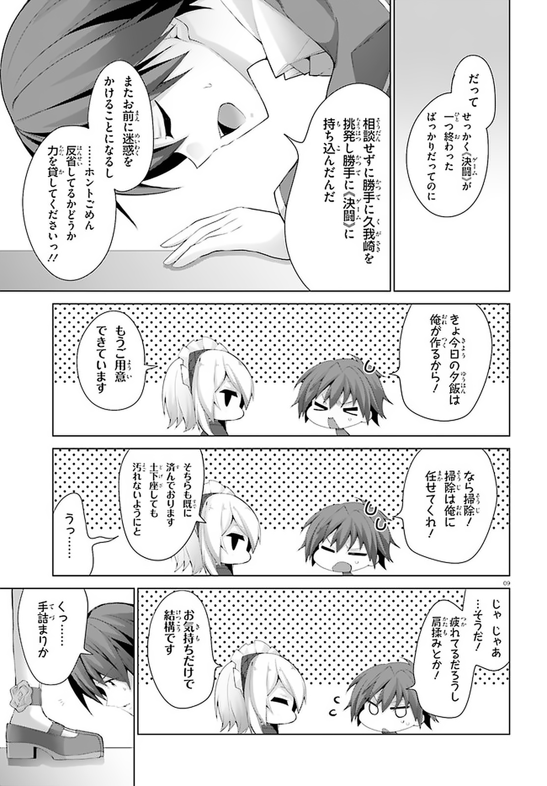 Liar Liar Chapter 13 8ページ