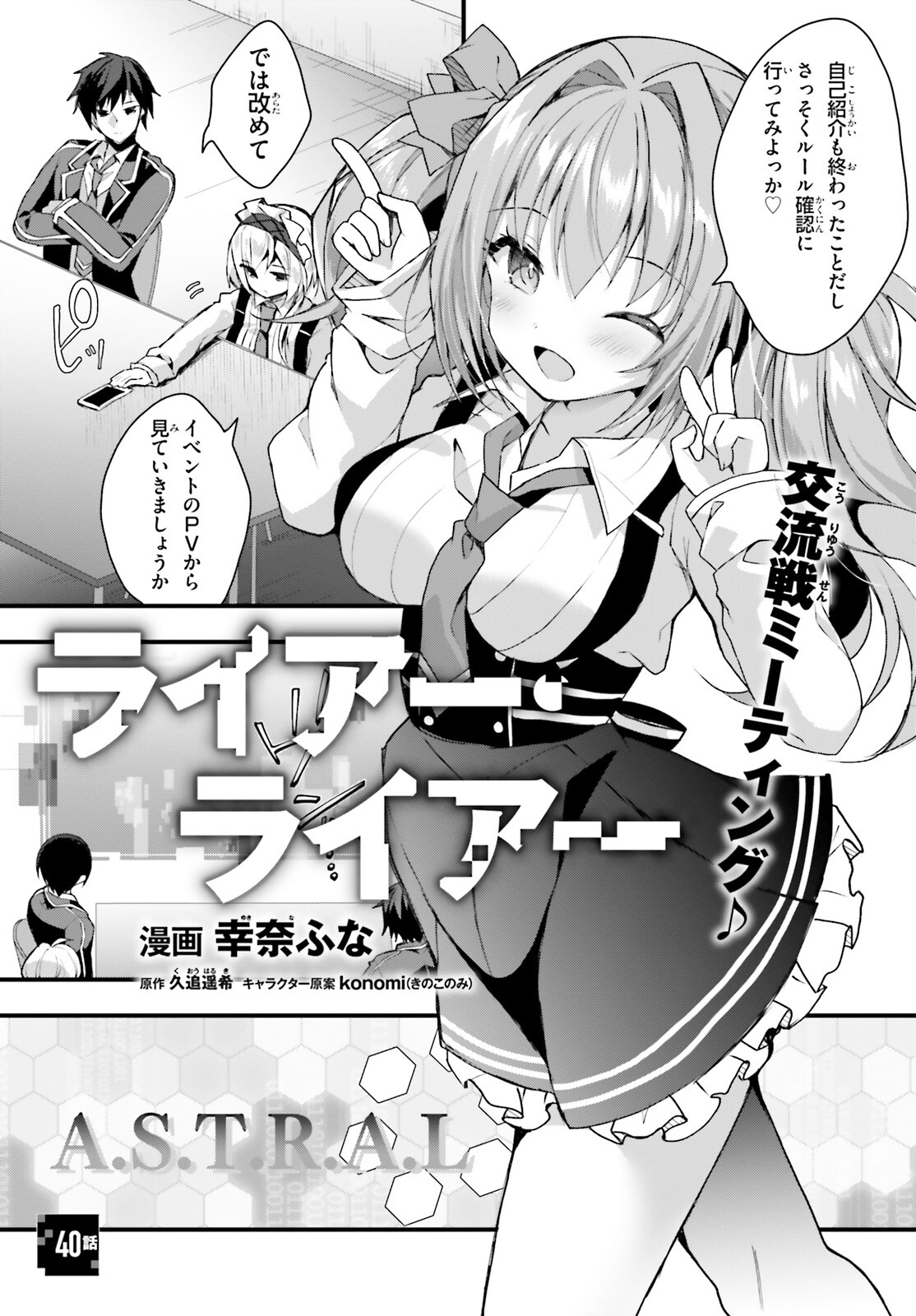 Liar Liar Chapter 40 1ページ