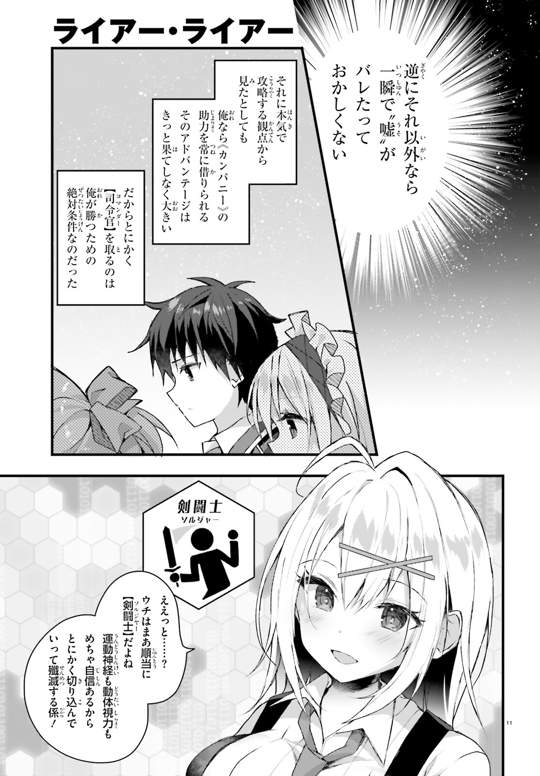 Liar Liar Chapter 40 11ページ