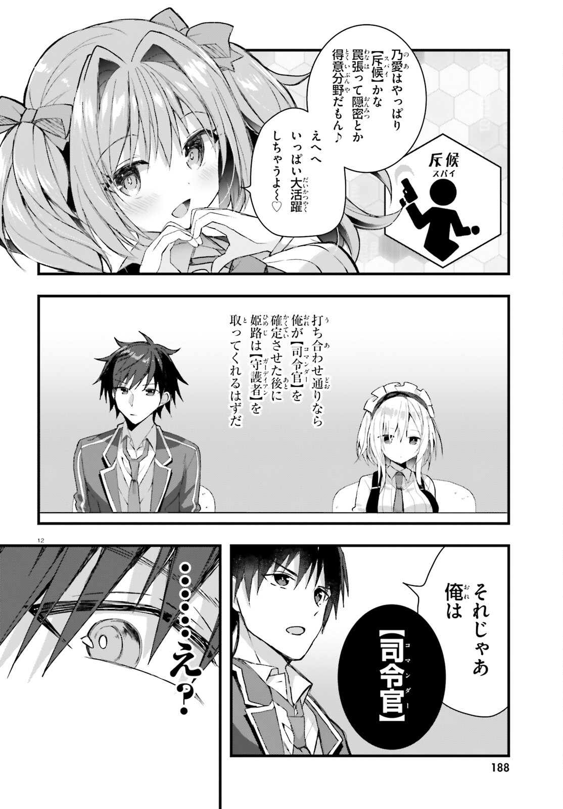 Liar Liar Chapter 40 12ページ