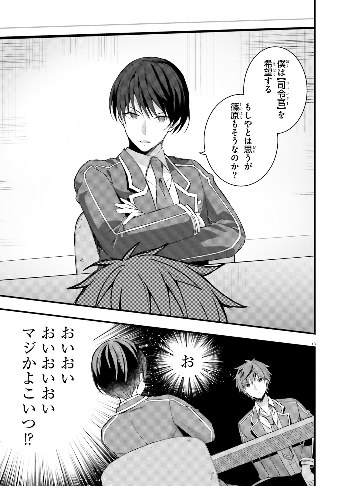 Liar Liar Chapter 40 13ページ
