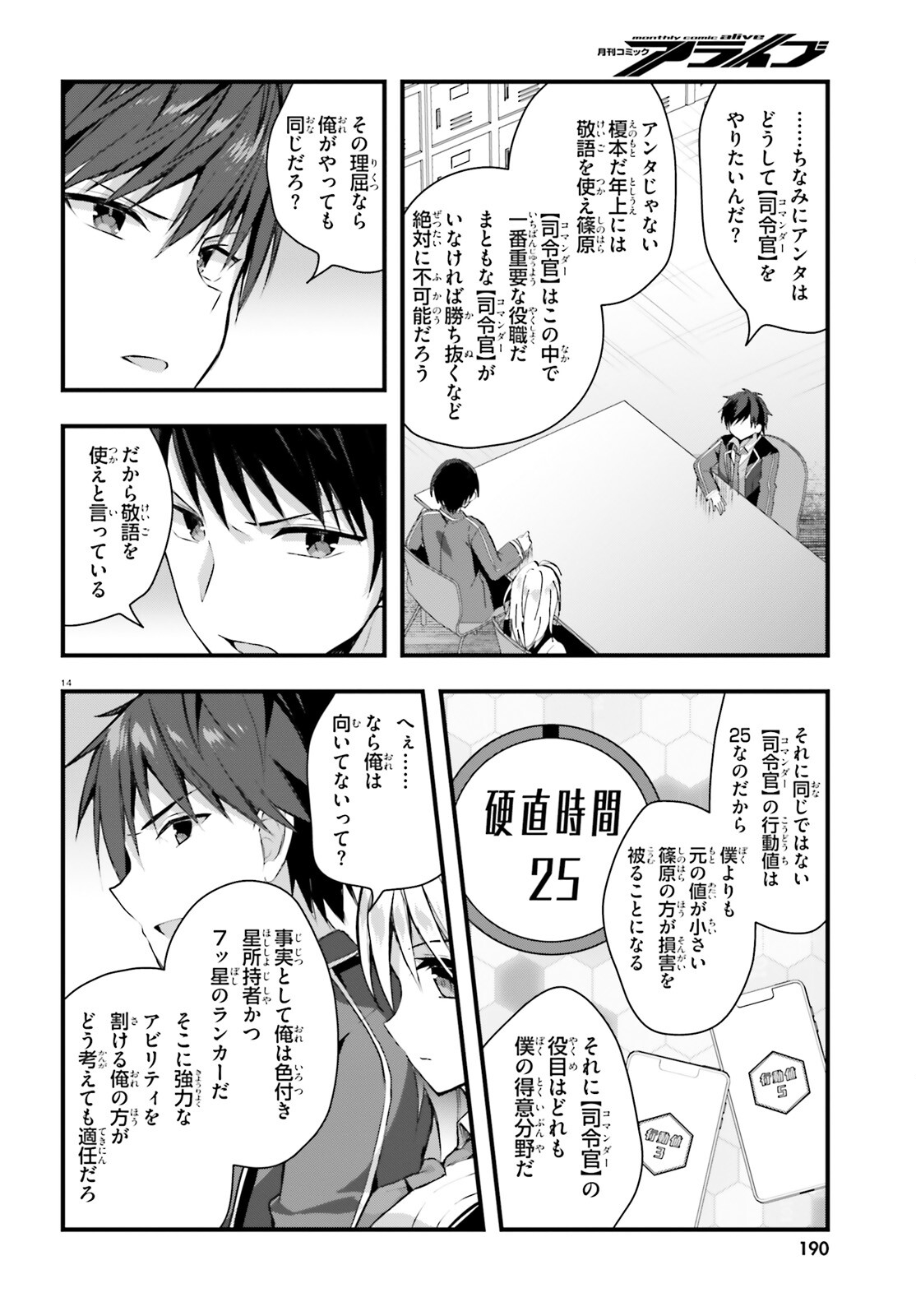Liar Liar Chapter 40 14ページ