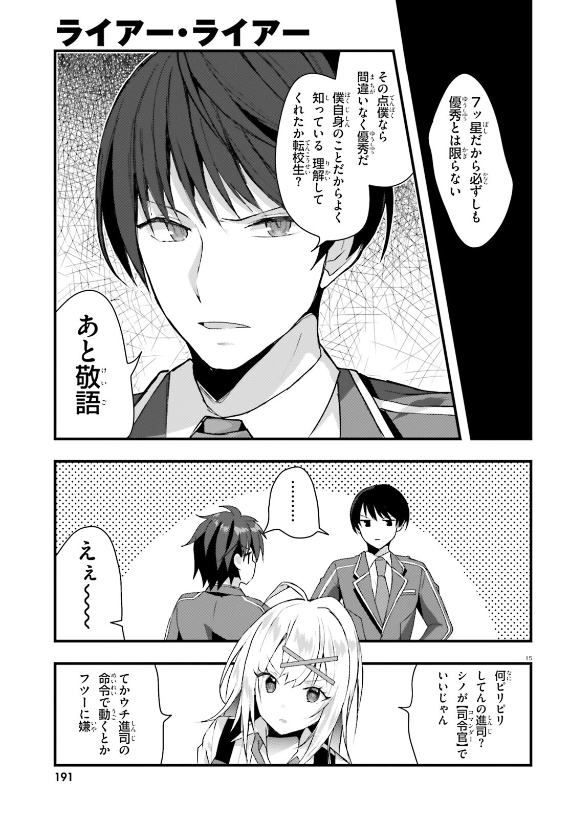 Liar Liar Chapter 40 15ページ