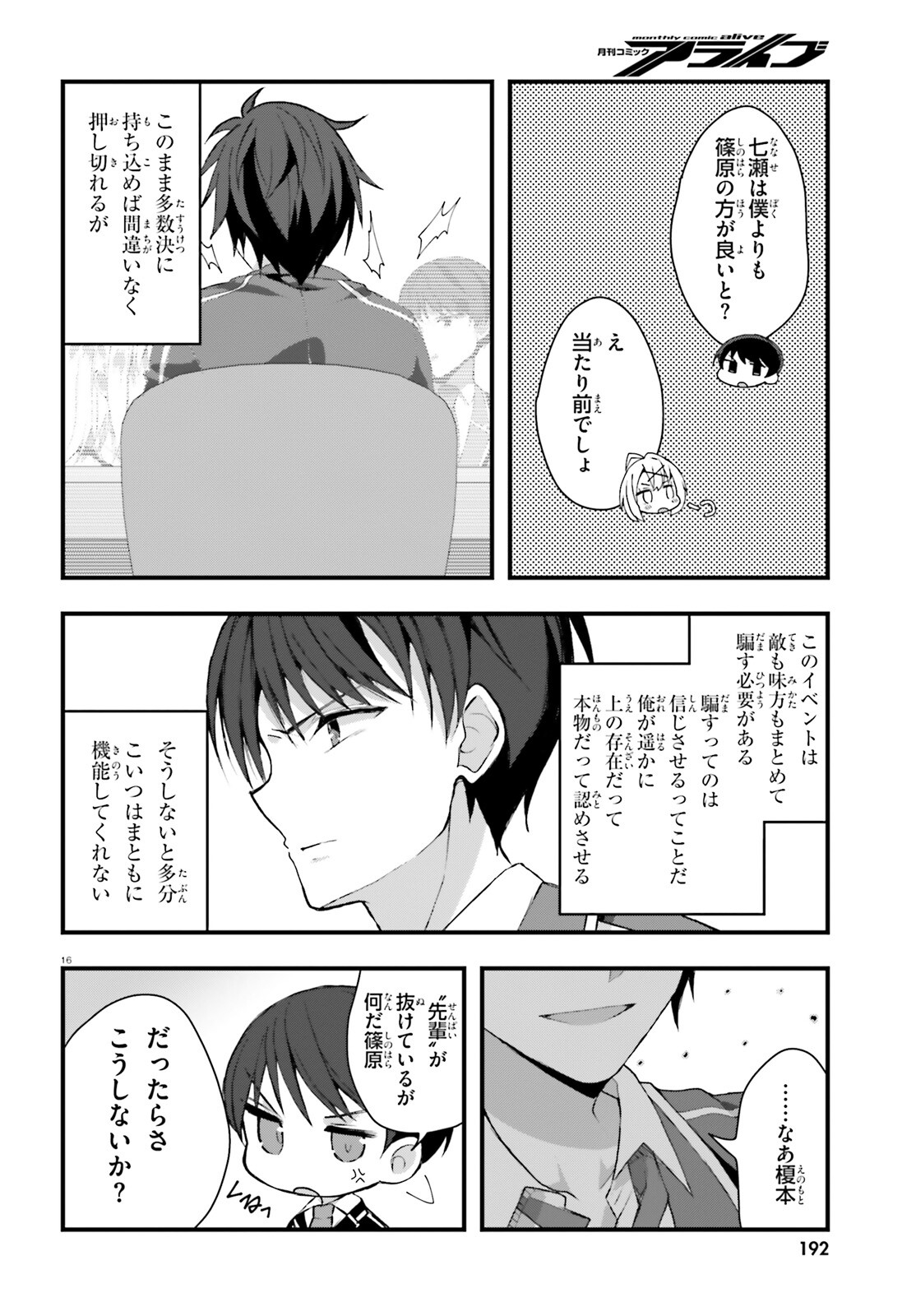 Liar Liar Chapter 40 16ページ