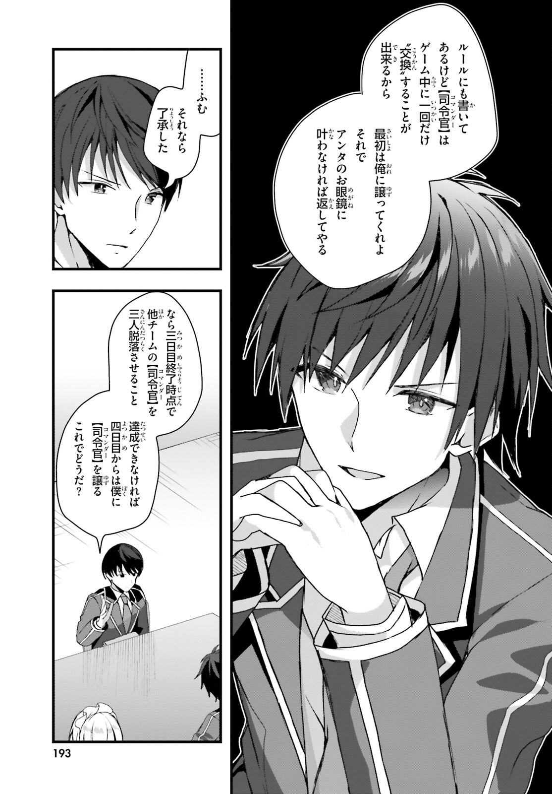 Liar Liar Chapter 40 17ページ