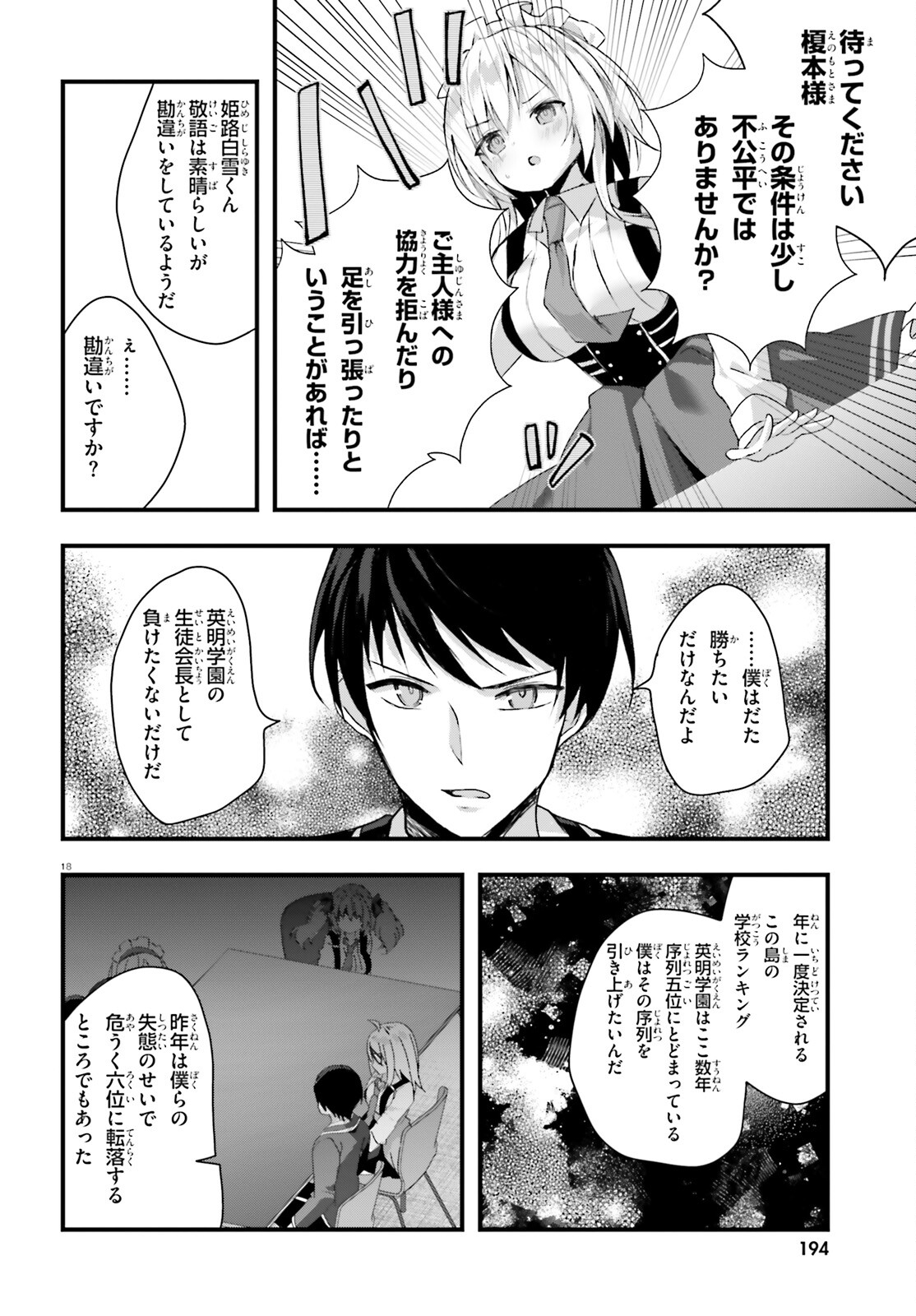 Liar Liar Chapter 40 18ページ