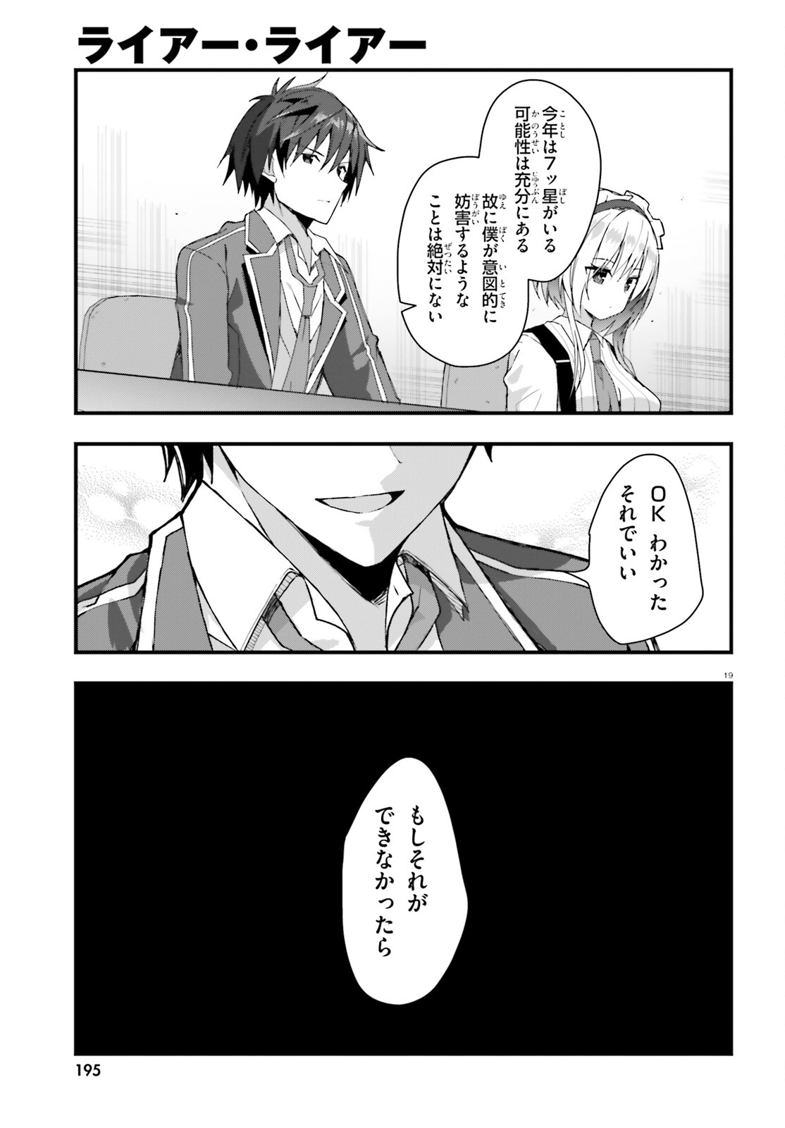 Liar Liar Chapter 40 19ページ