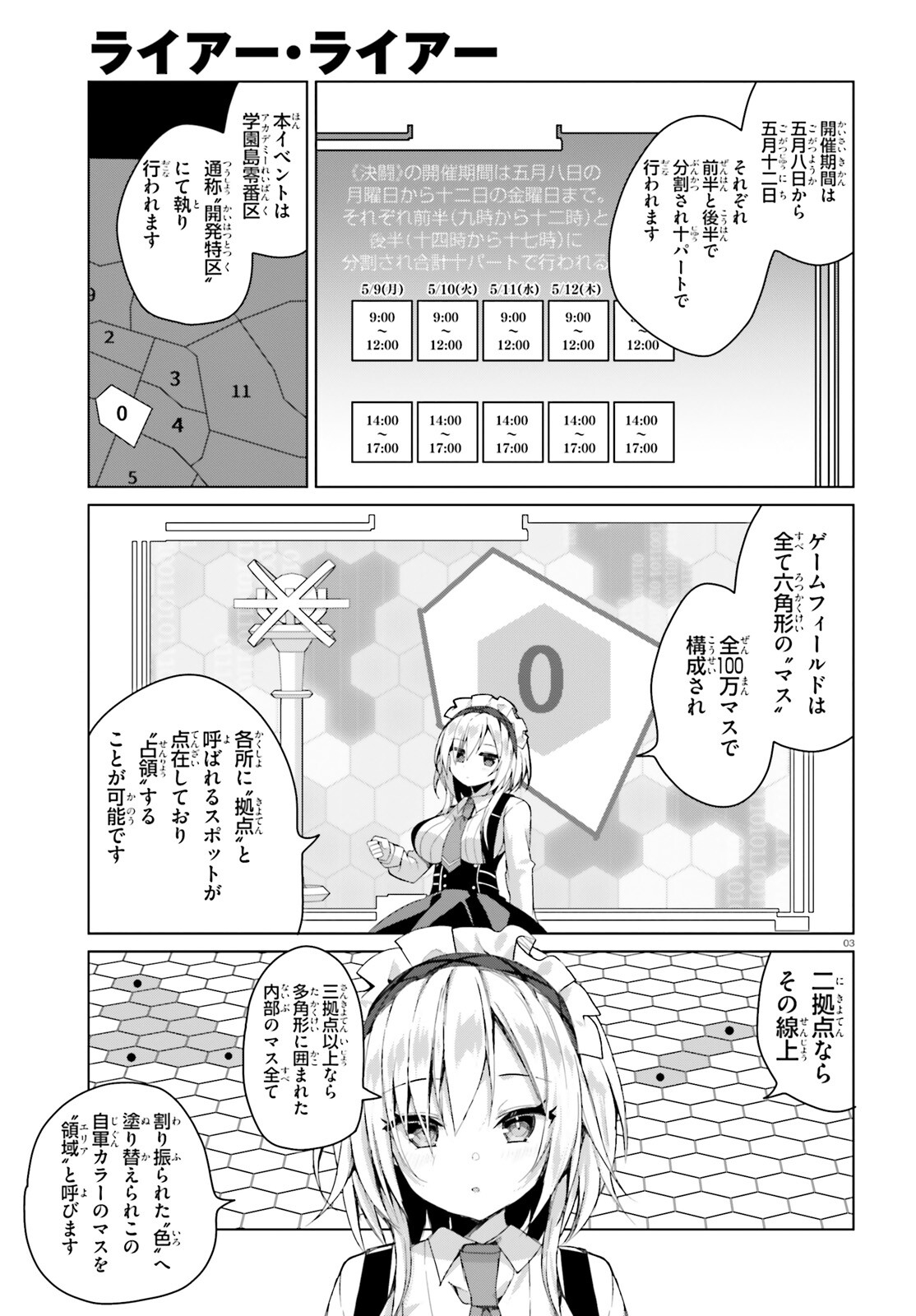 Liar Liar Chapter 40 3ページ