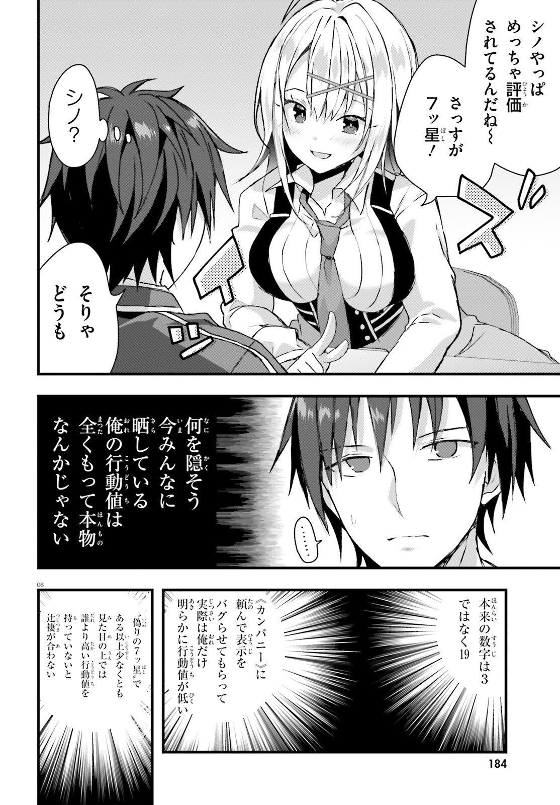 Liar Liar Chapter 40 8ページ