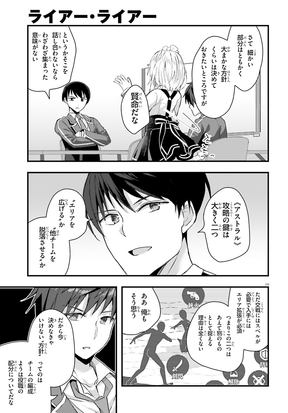 Liar Liar Chapter 40 9ページ