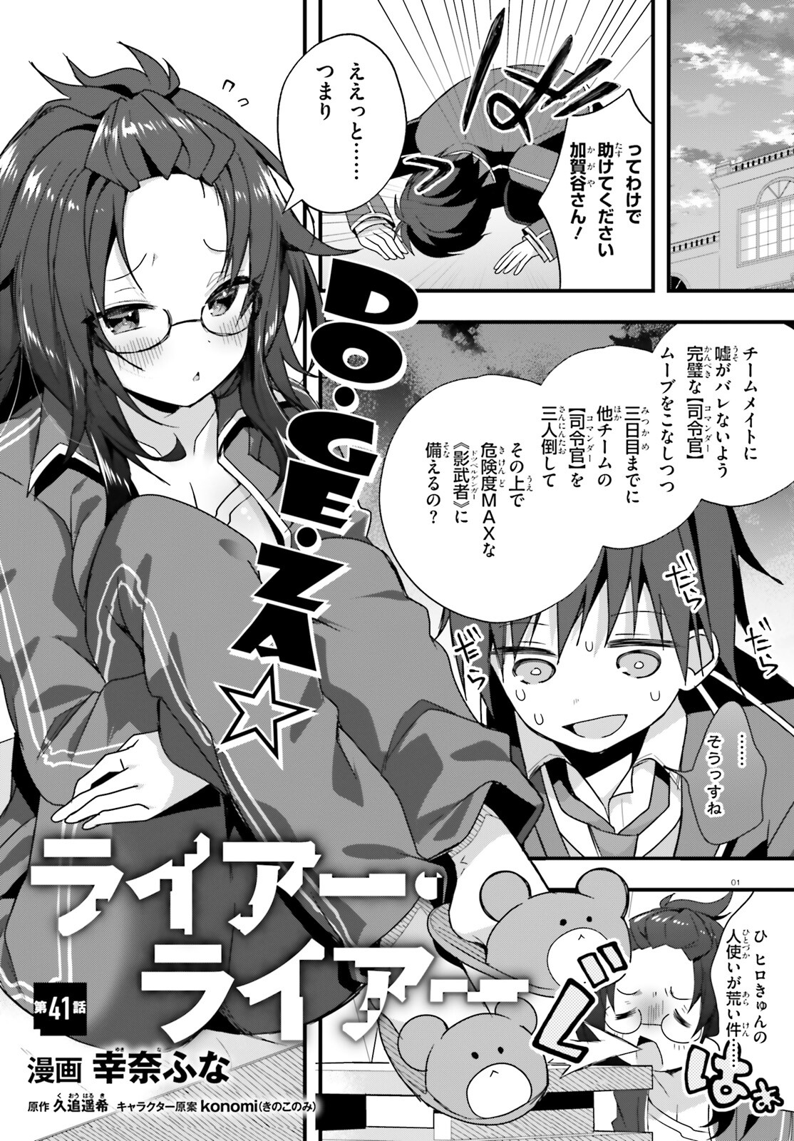 Liar Liar Chapter 41 1ページ