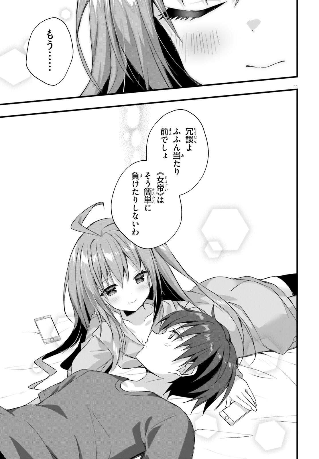 Liar Liar Chapter 41 11ページ