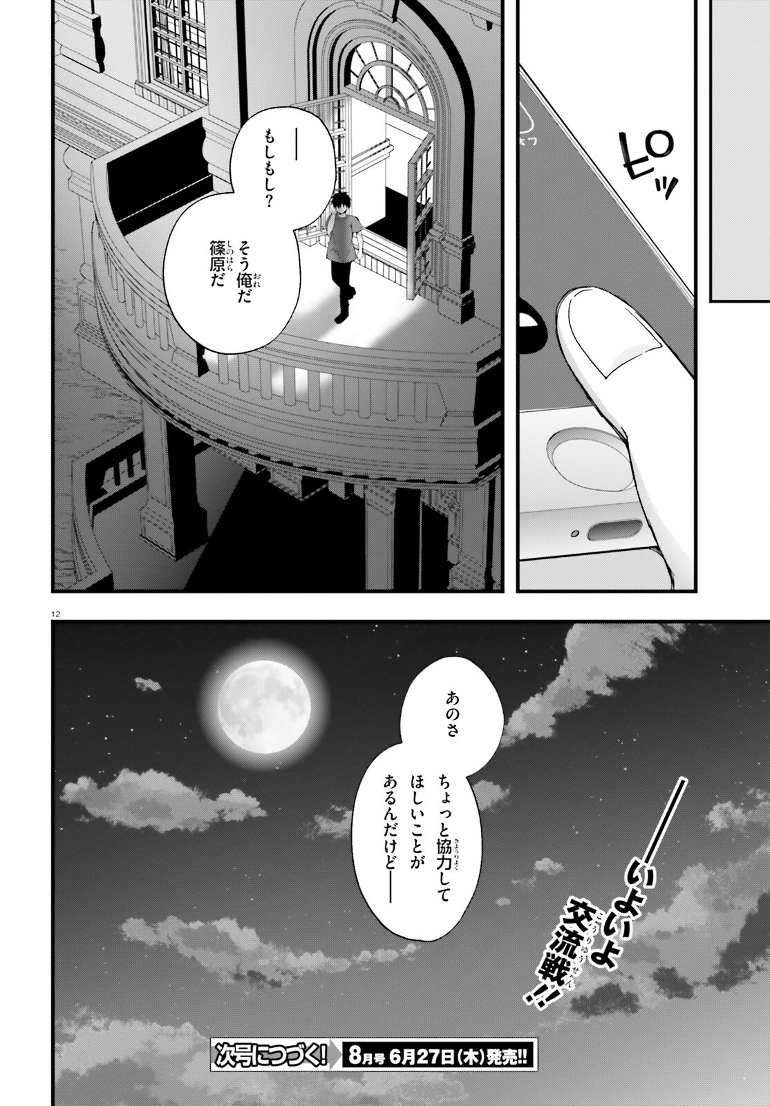 Liar Liar Chapter 41 12ページ