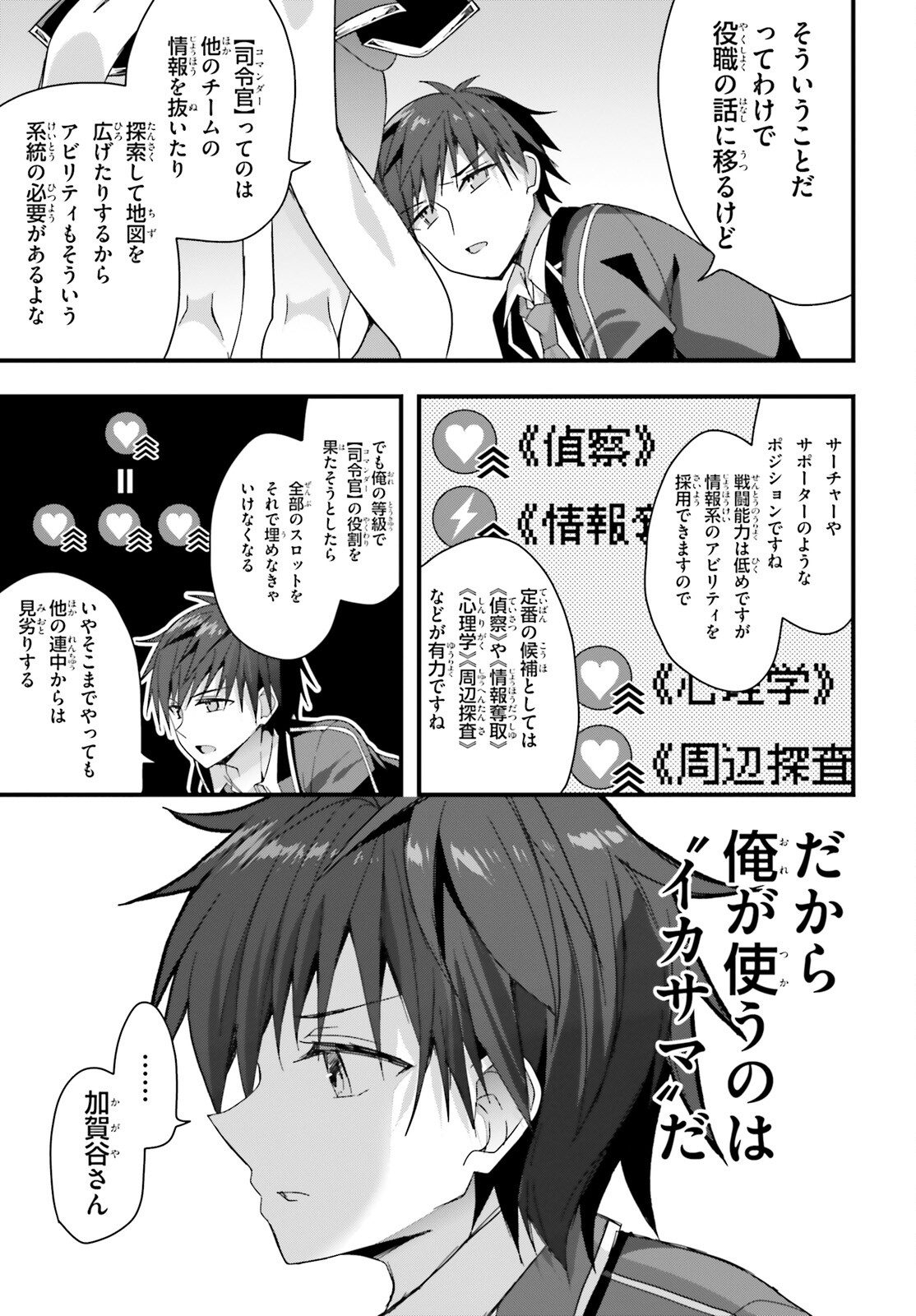 Liar Liar Chapter 41 3ページ