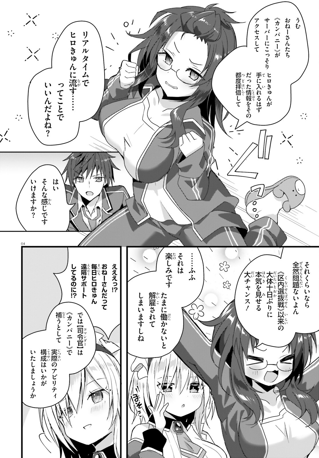 Liar Liar Chapter 41 4ページ