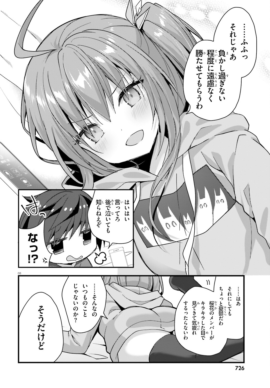 Liar Liar Chapter 41 8ページ