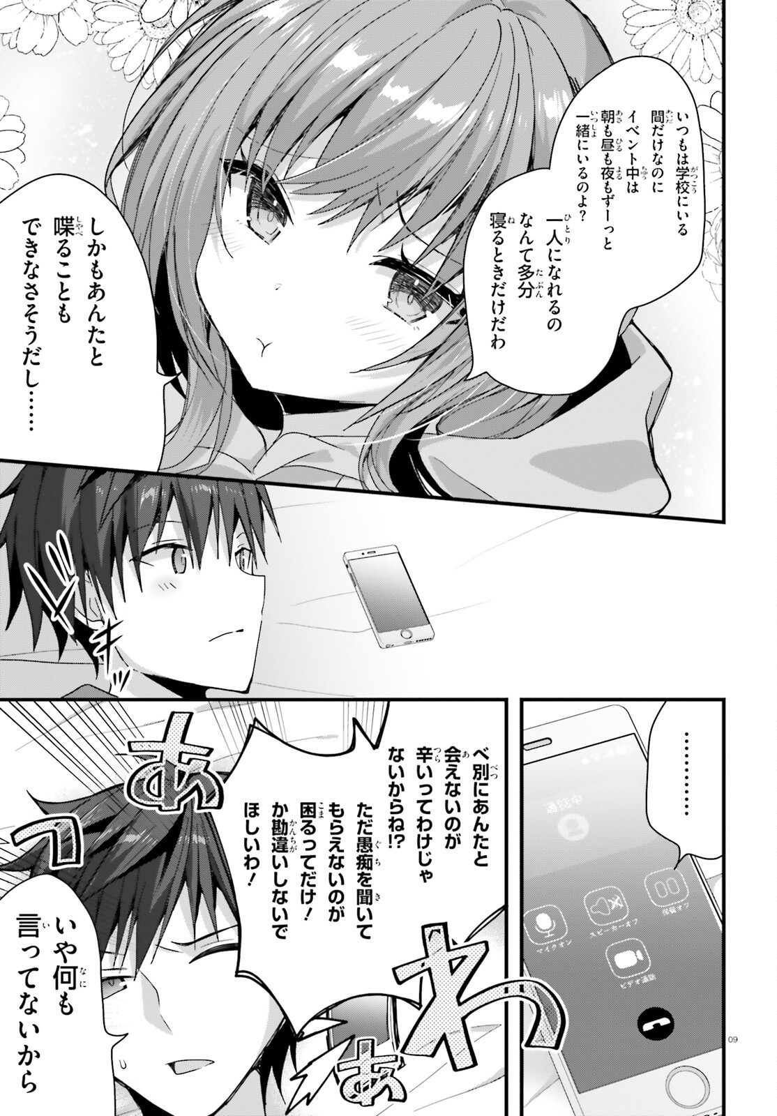 Liar Liar Chapter 41 9ページ