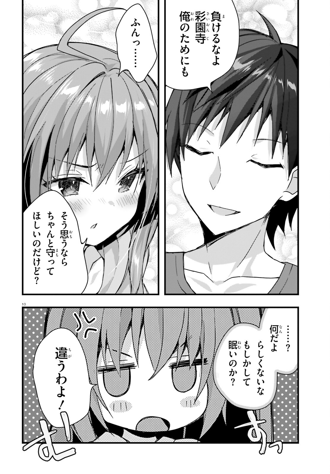 Liar Liar Chapter 41 10ページ