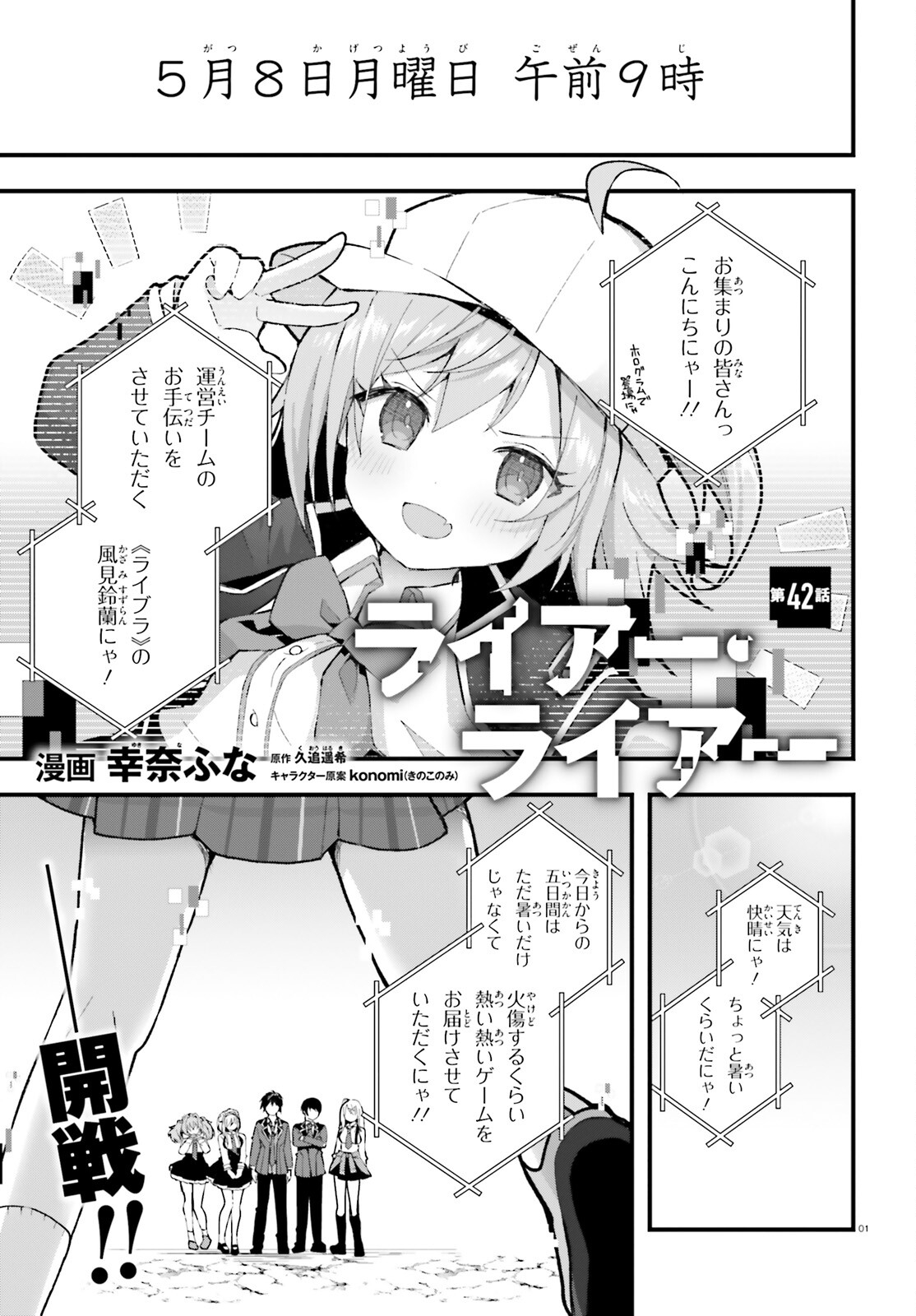 Liar Liar Chapter 42 1ページ