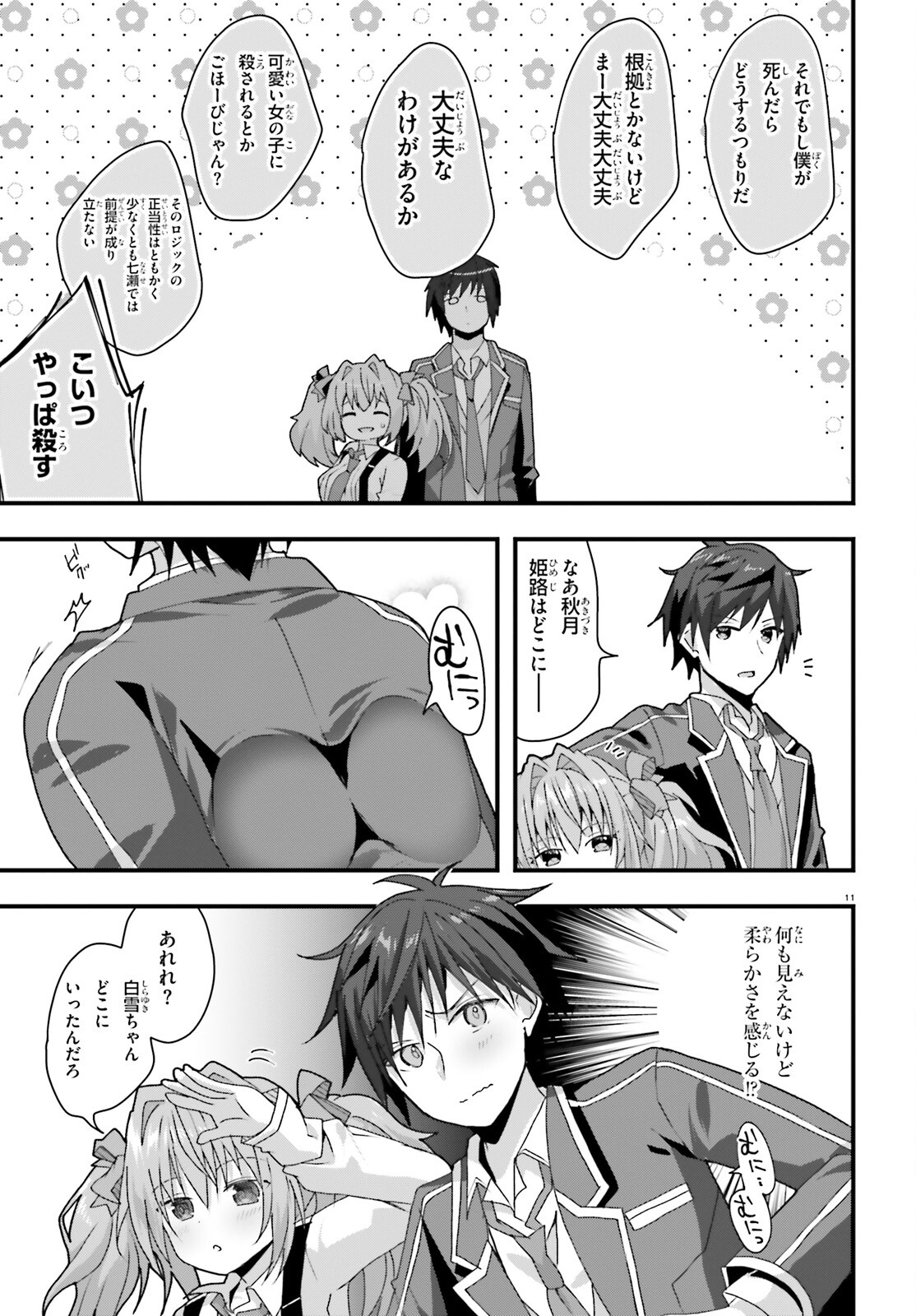 Liar Liar Chapter 42 11ページ