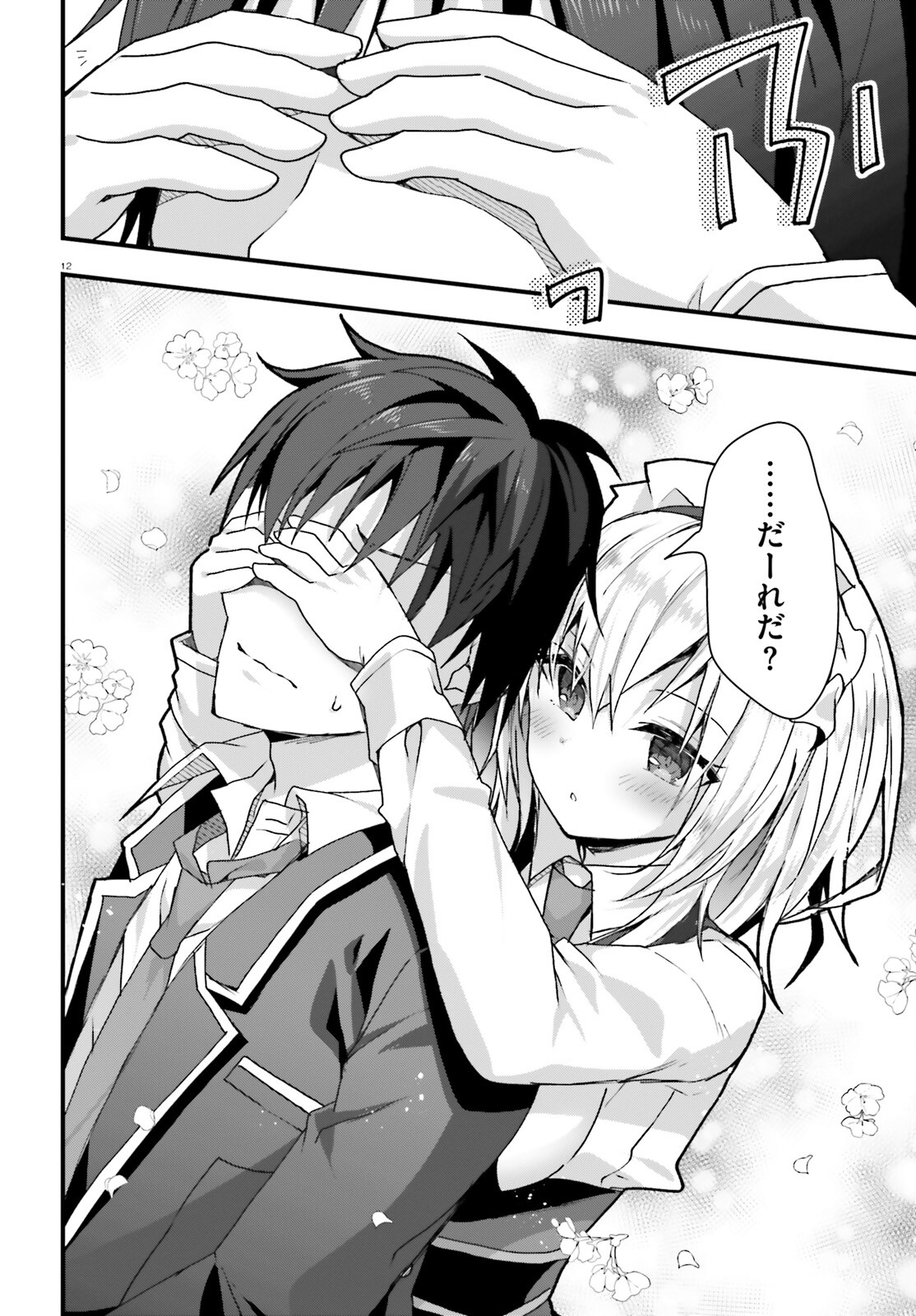 Liar Liar Chapter 42 12ページ