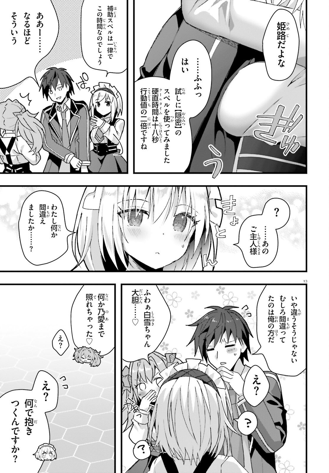 Liar Liar Chapter 42 13ページ
